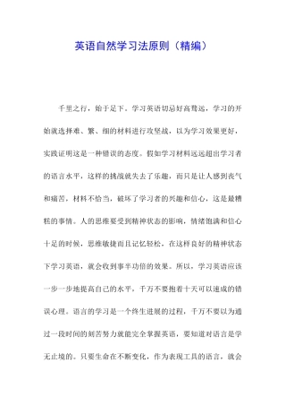 英语自然学习法原则