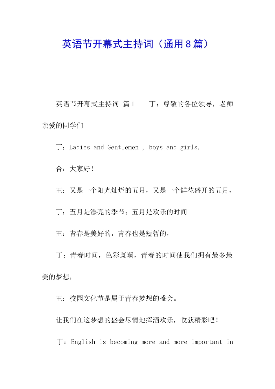 英语节开幕式主持词_第1页