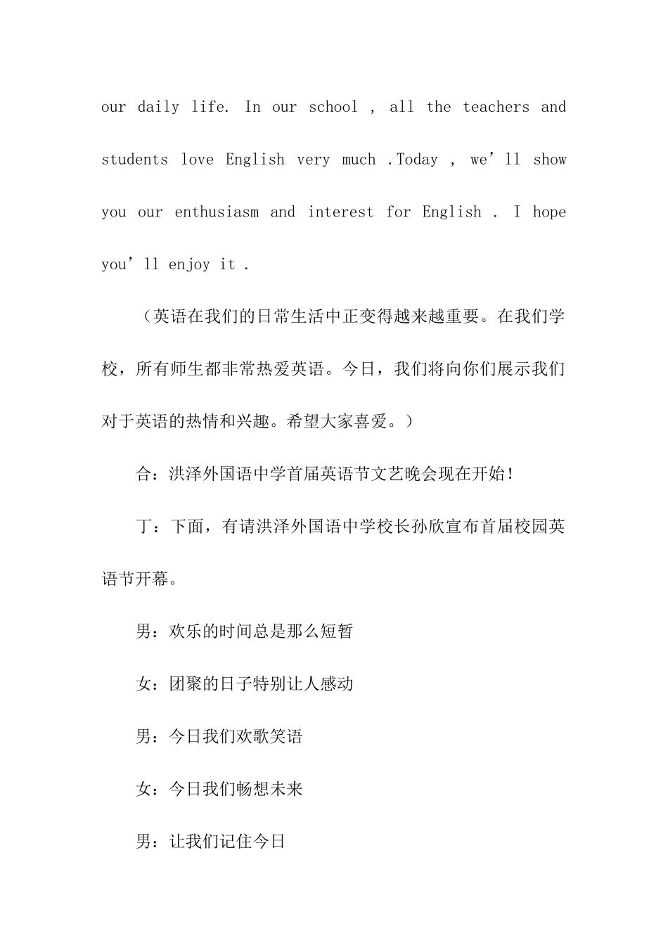 英语节开幕式主持词_第2页