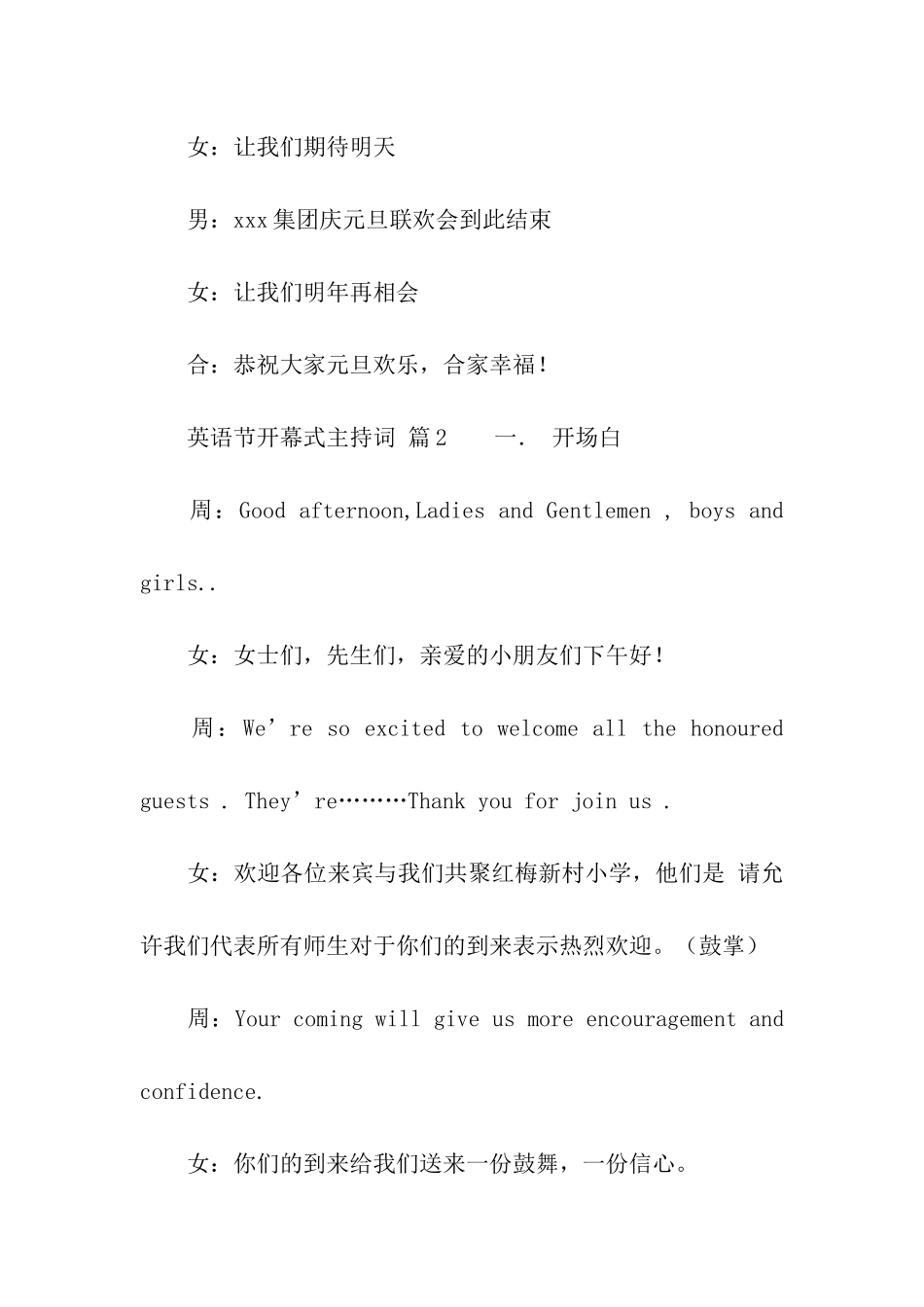 英语节开幕式主持词_第3页