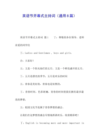 英语节开幕式主持词