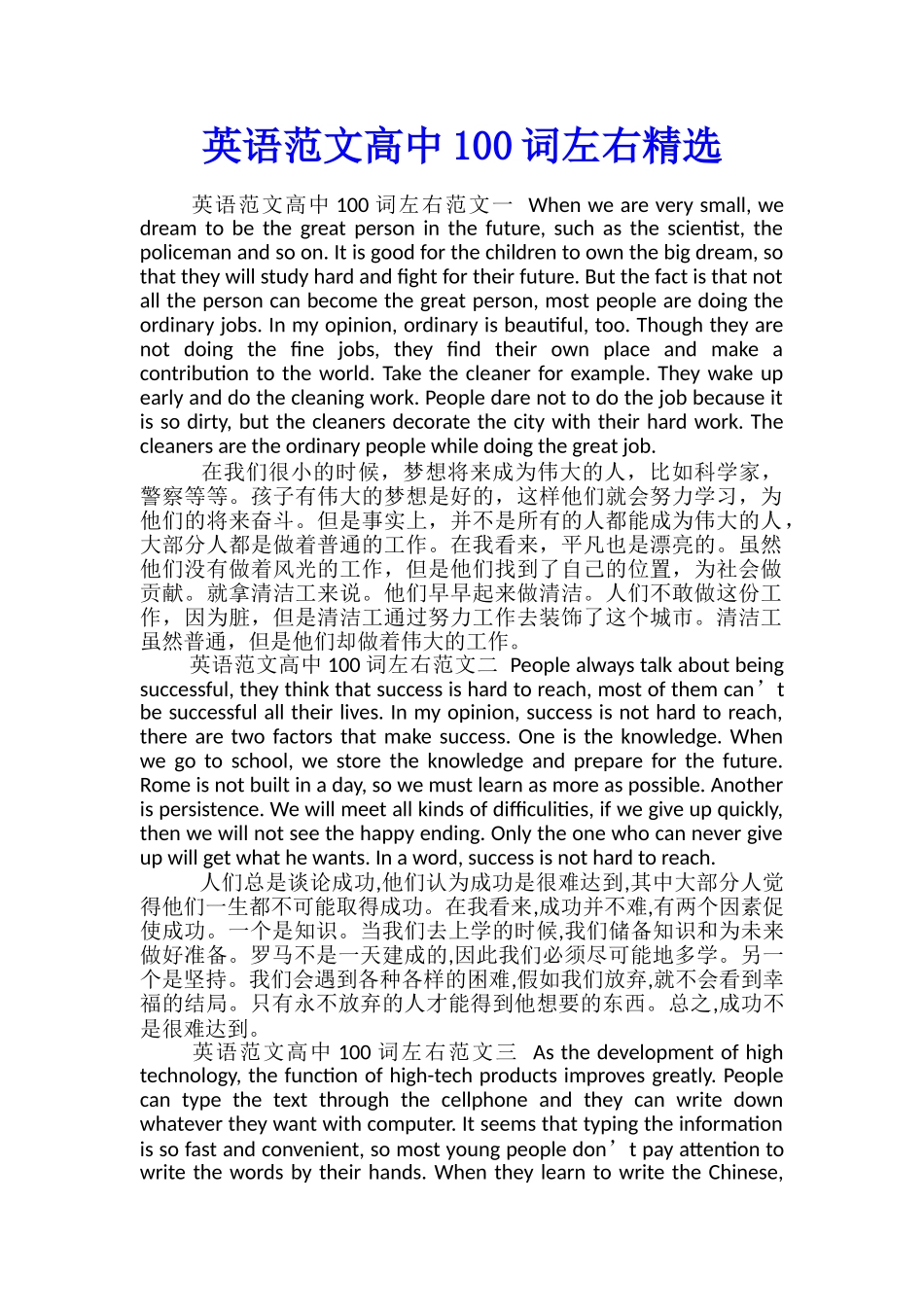 英语范文高中100词左右精选_第1页
