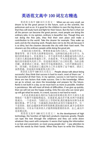 英语范文高中100词左右精选