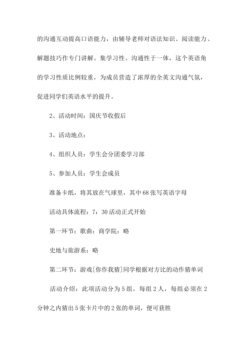 英语角活动的策划方案_第3页