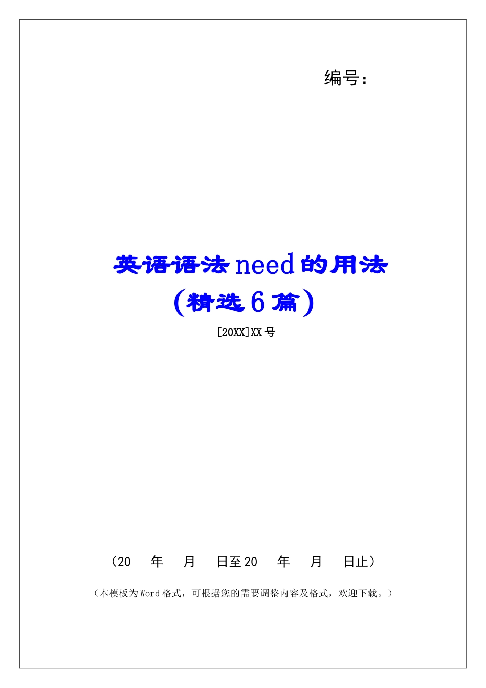 英语语法need的用法-_第1页