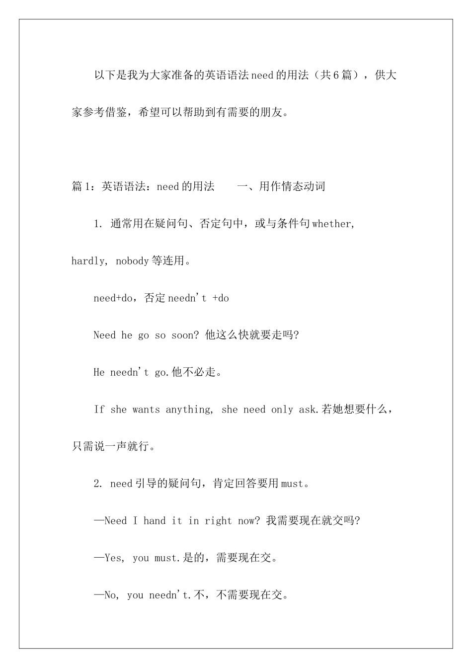 英语语法need的用法-_第2页