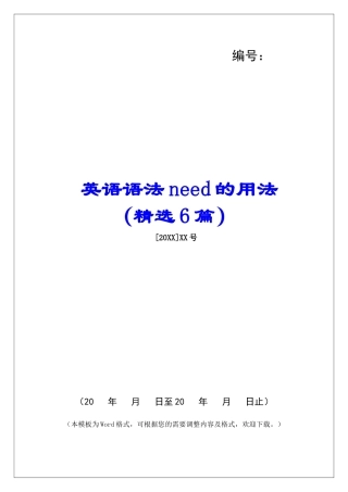 英语语法need的用法-