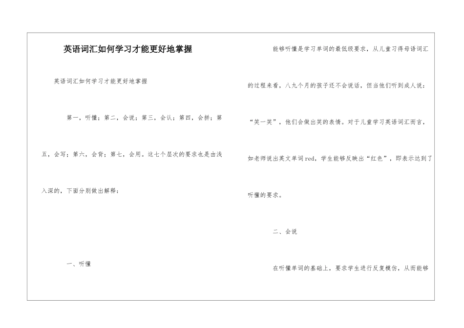 英语词汇如何学习才能更好地掌握_第1页