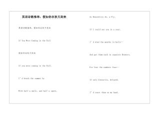 英语诗歌推荐：如果你在秋天到来
