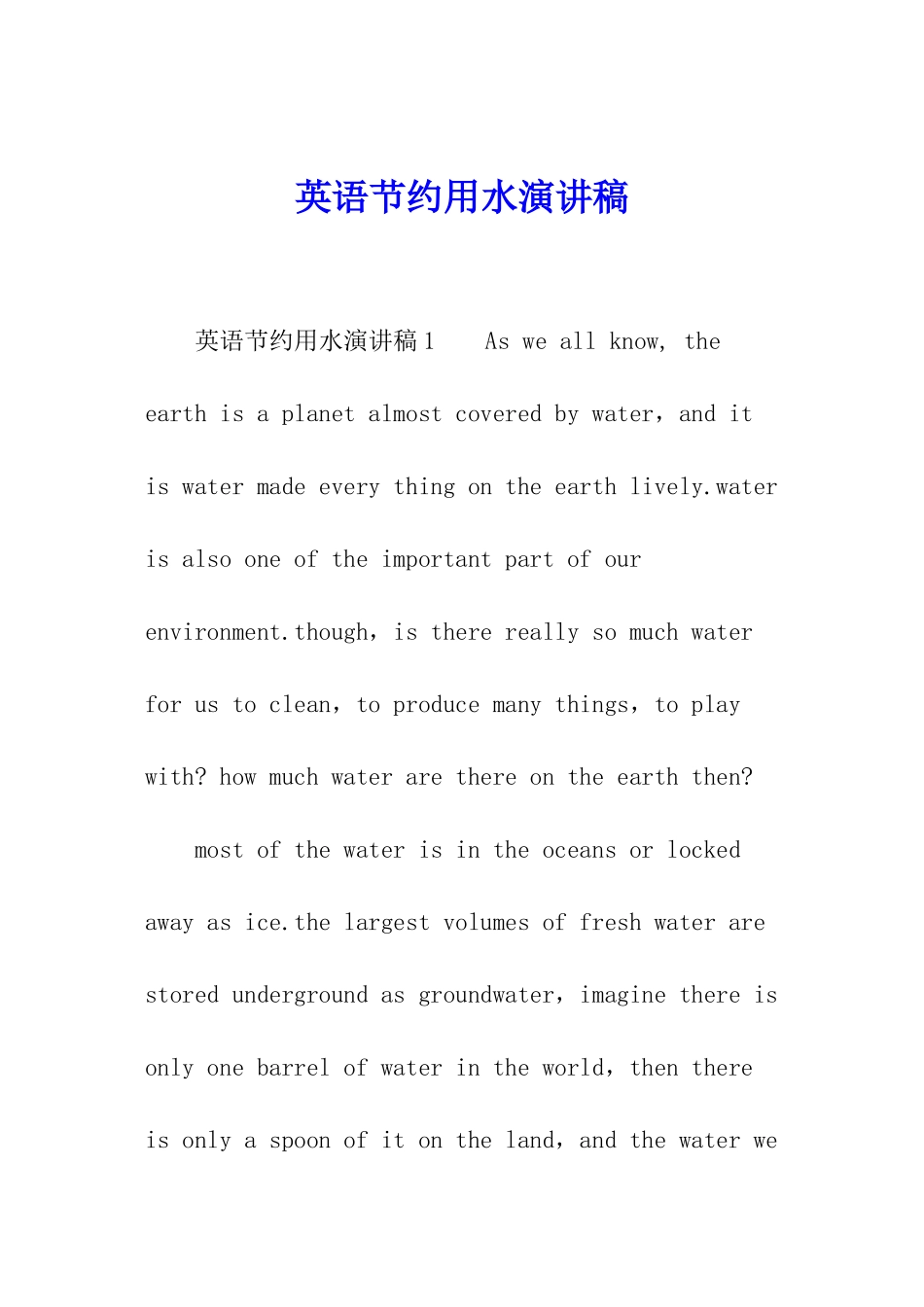 英语节约用水演讲稿_第1页
