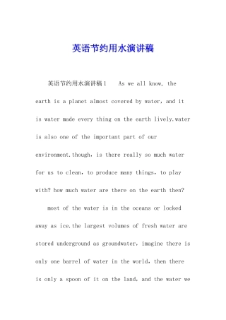 英语节约用水演讲稿