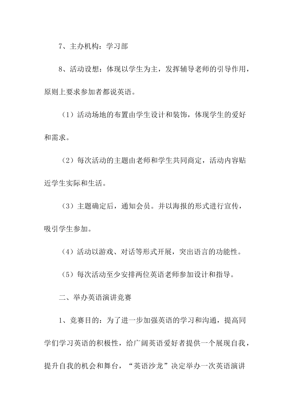 英语角社团活动策划书_第2页