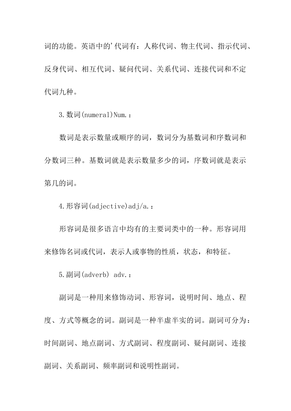 英语语法中的词性简介_第2页