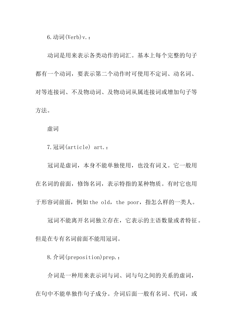 英语语法中的词性简介_第3页