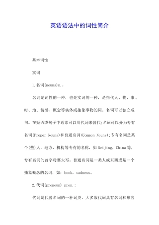 英语语法中的词性简介