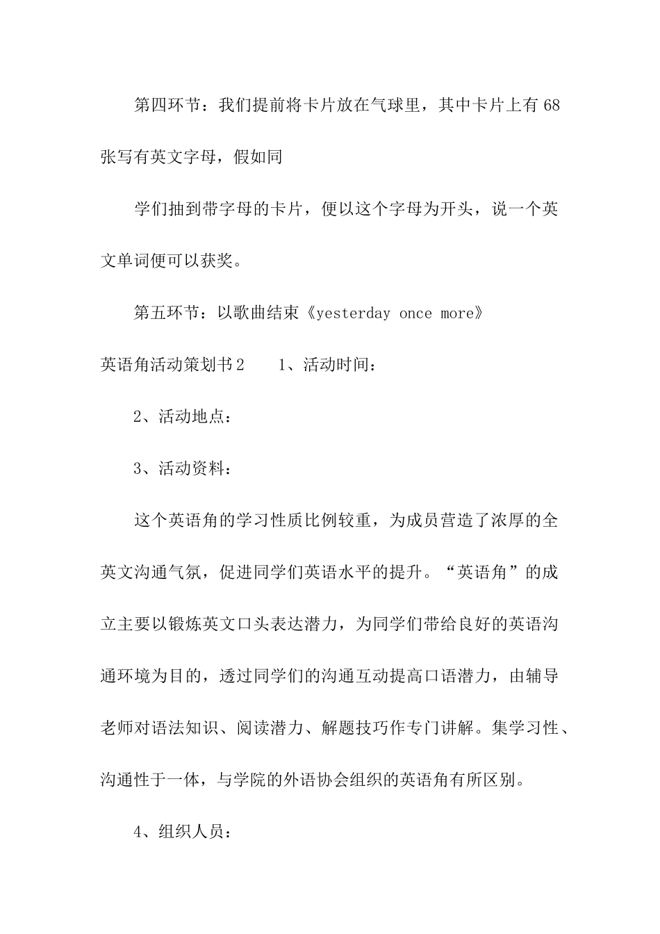 英语角活动策划书_第3页