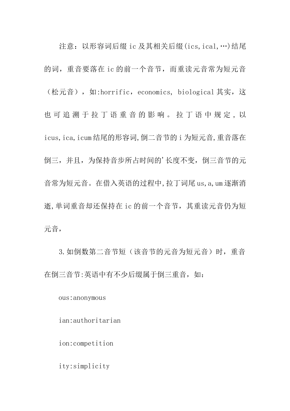 英语语法单词重音的规则_第2页