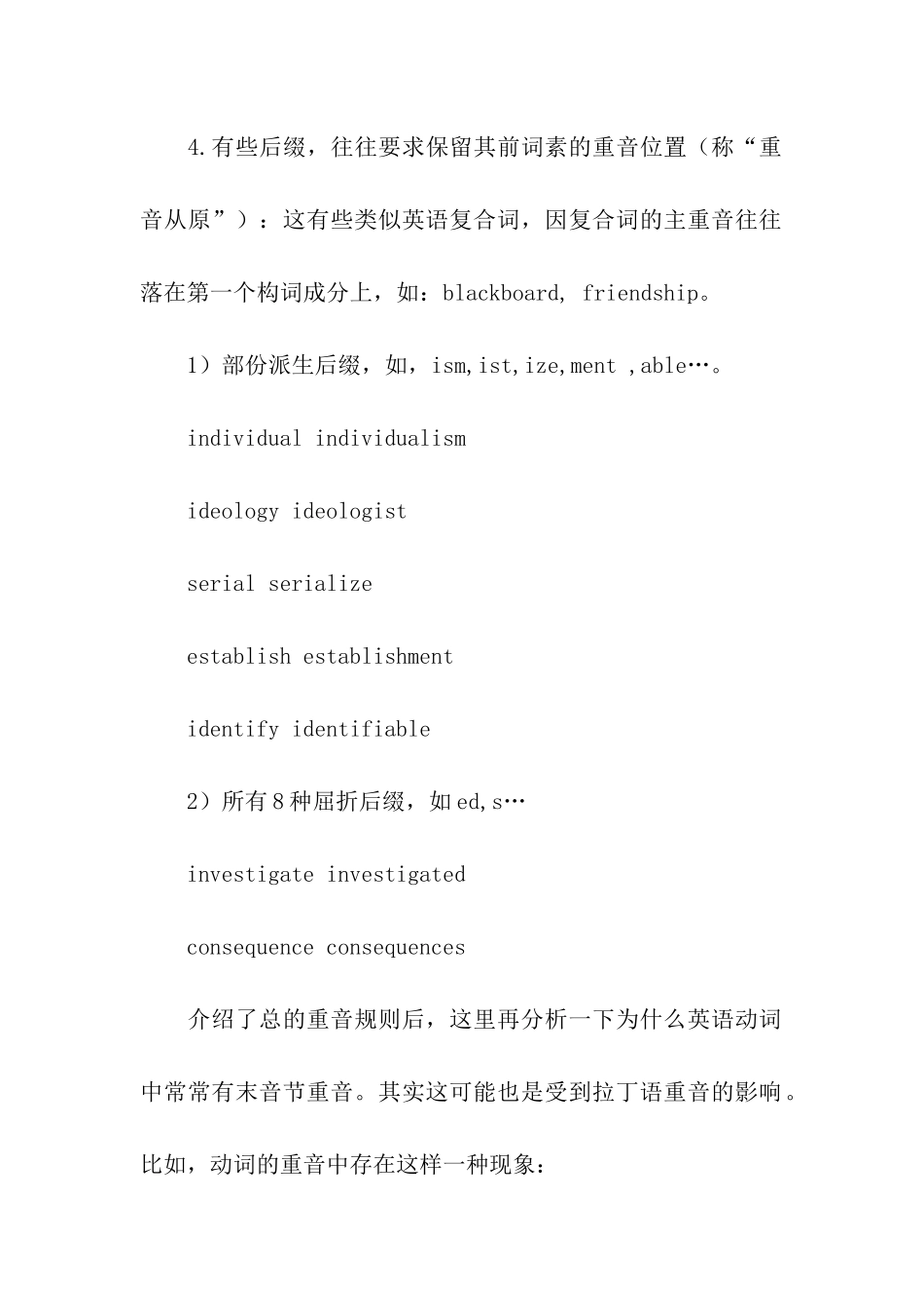 英语语法单词重音的规则_第3页