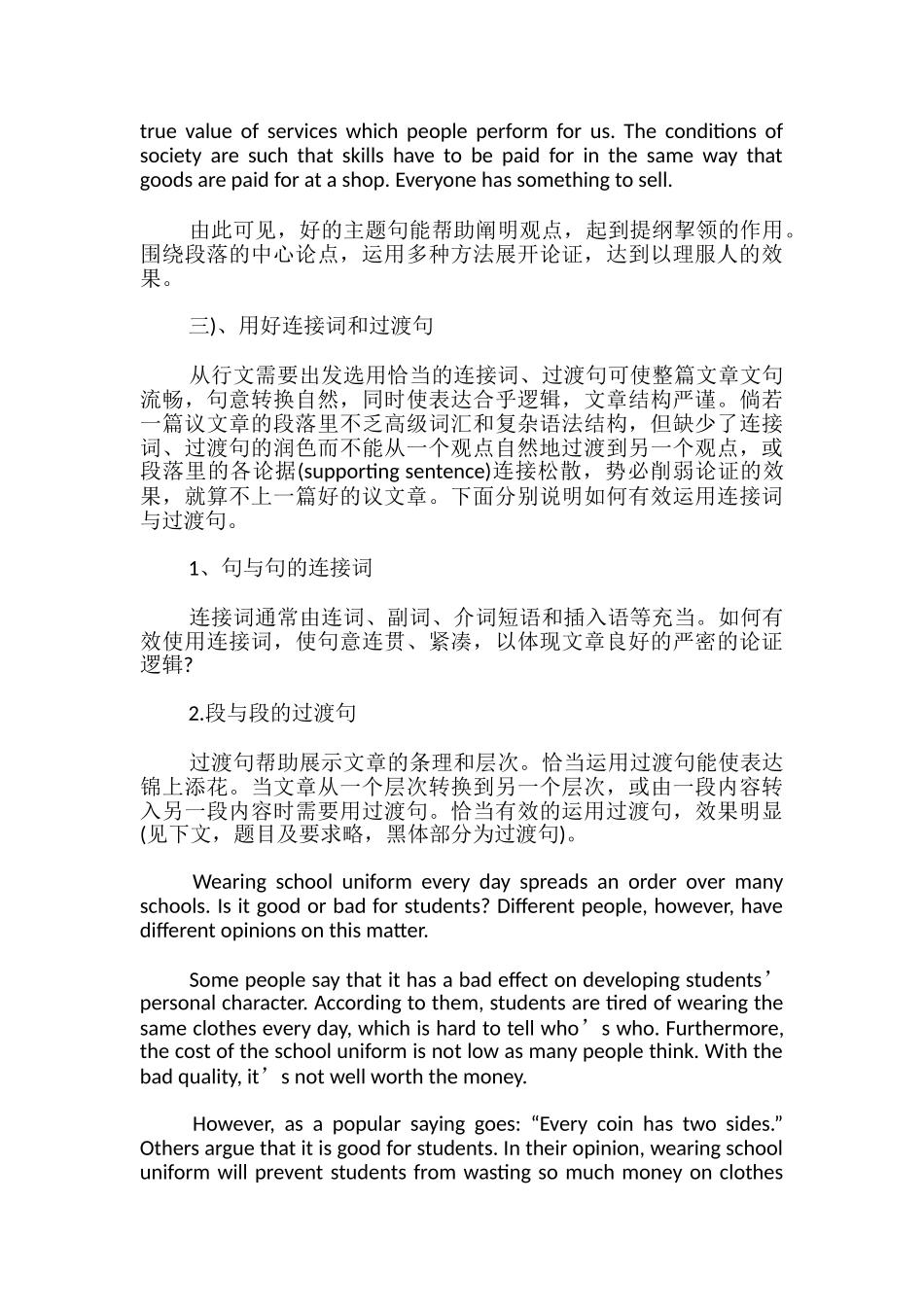 英语议论文的写作方法与技巧指导_第3页