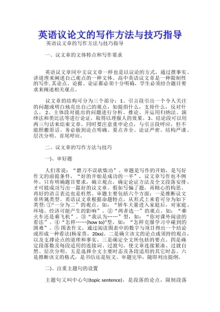 英语议论文的写作方法与技巧指导