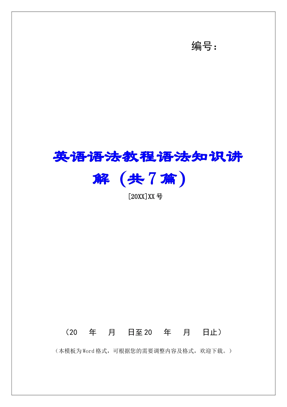 英语语法教程语法知识讲解-_第1页