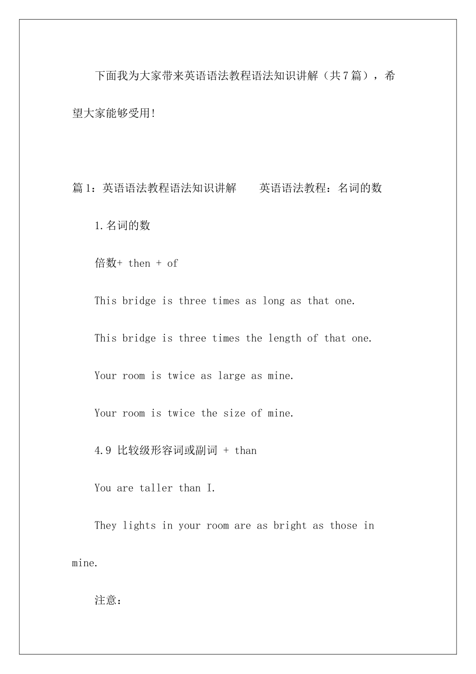 英语语法教程语法知识讲解-_第2页