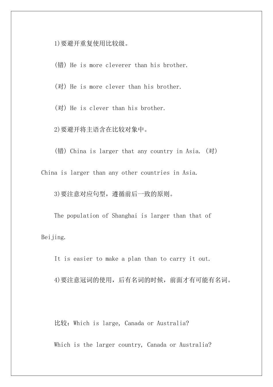 英语语法教程语法知识讲解-_第3页