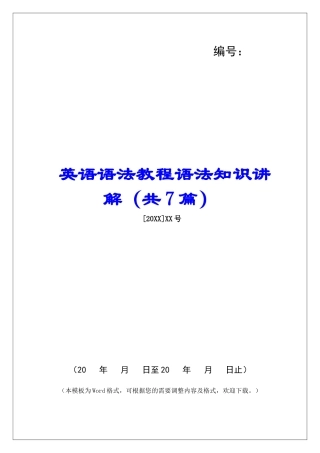 英语语法教程语法知识讲解-
