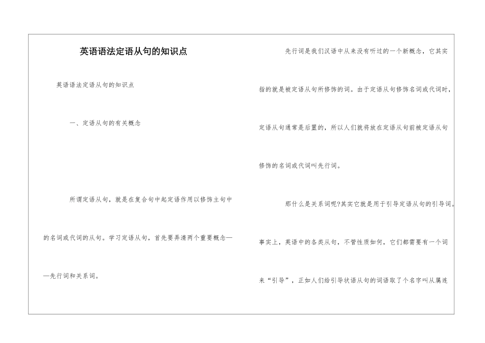 英语语法定语从句的知识点_第1页