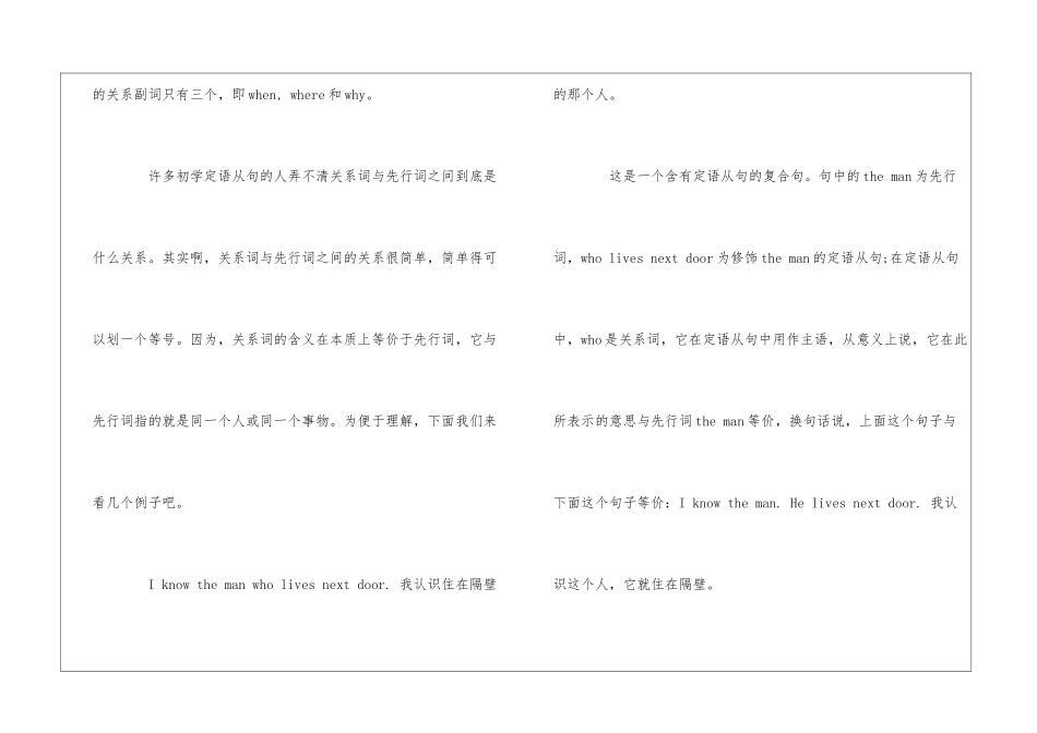 英语语法定语从句的知识点_第3页