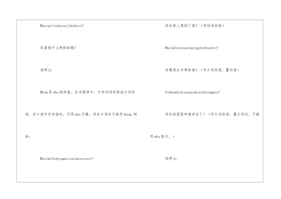 英语语法知识捷信之疑问代词_第3页