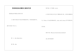 英语语法知识捷信之疑问代词