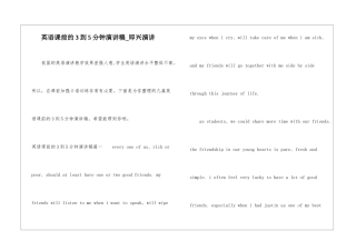 英语课前的3到5分钟演讲稿-即兴演讲