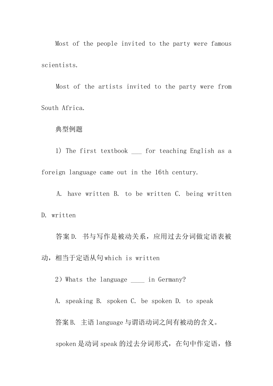 英语语法精讲之分词_第2页