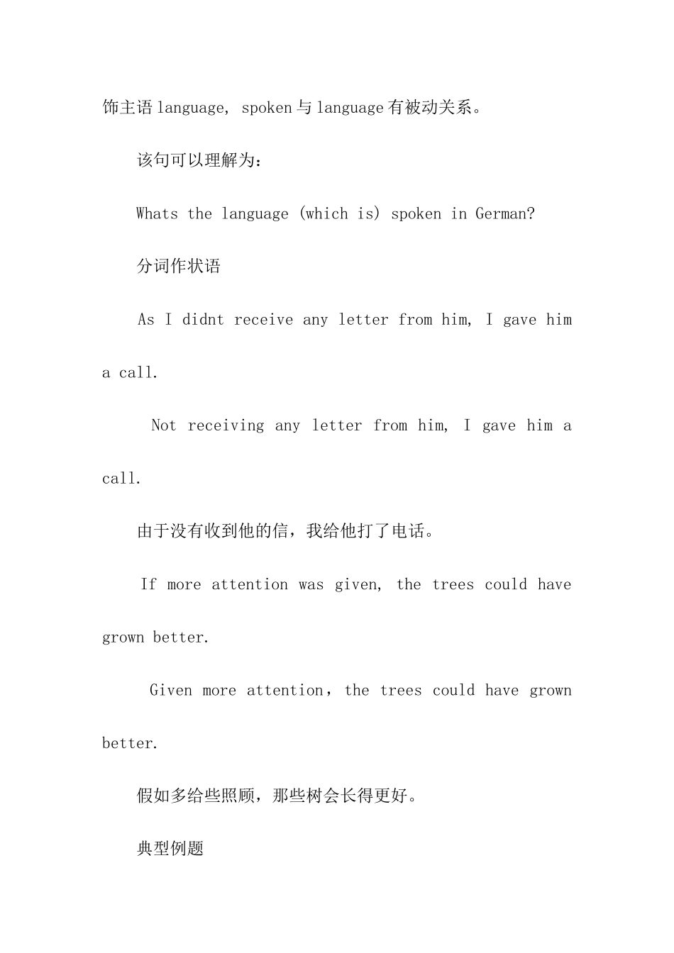 英语语法精讲之分词_第3页