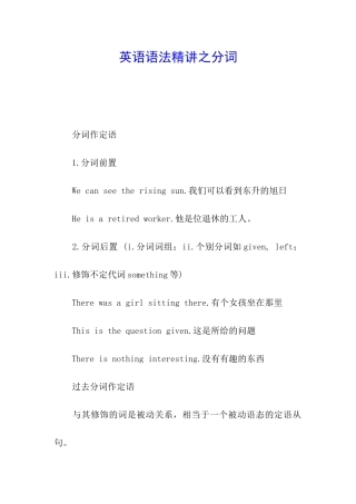 英语语法精讲之分词