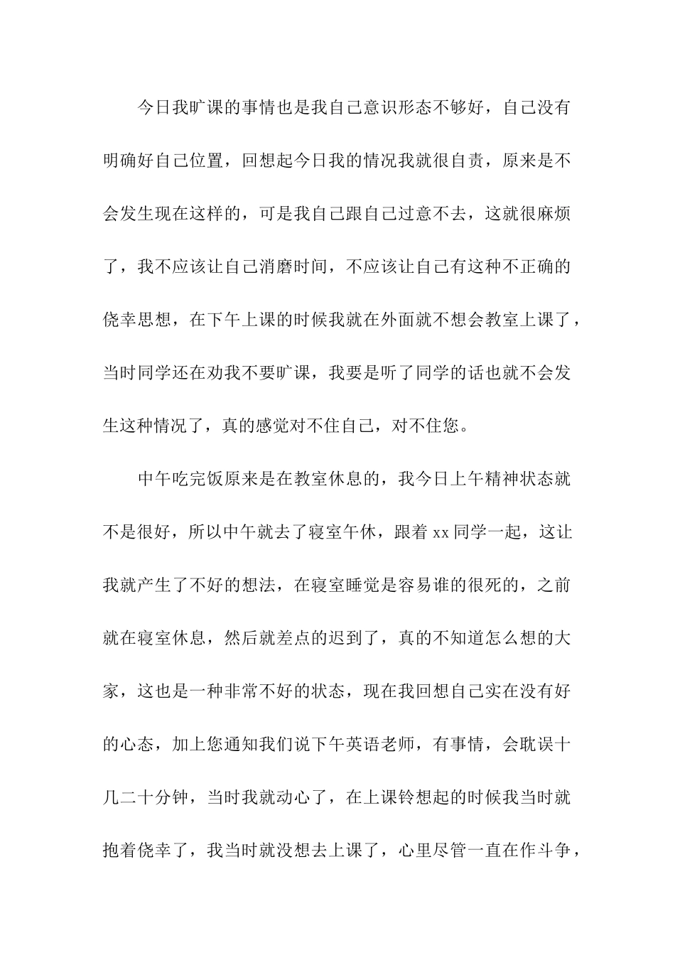 英语课旷课检讨书_第2页