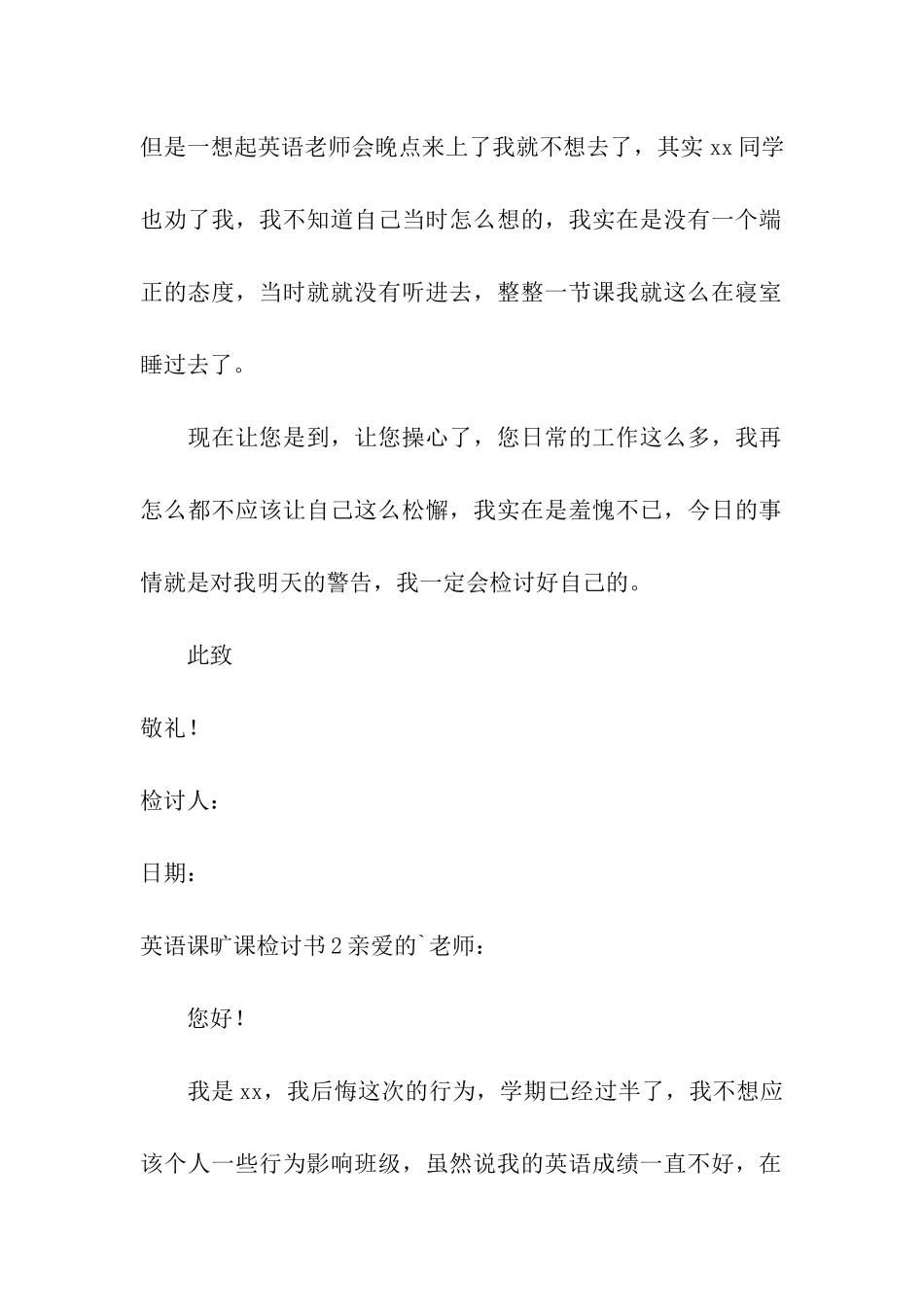 英语课旷课检讨书_第3页