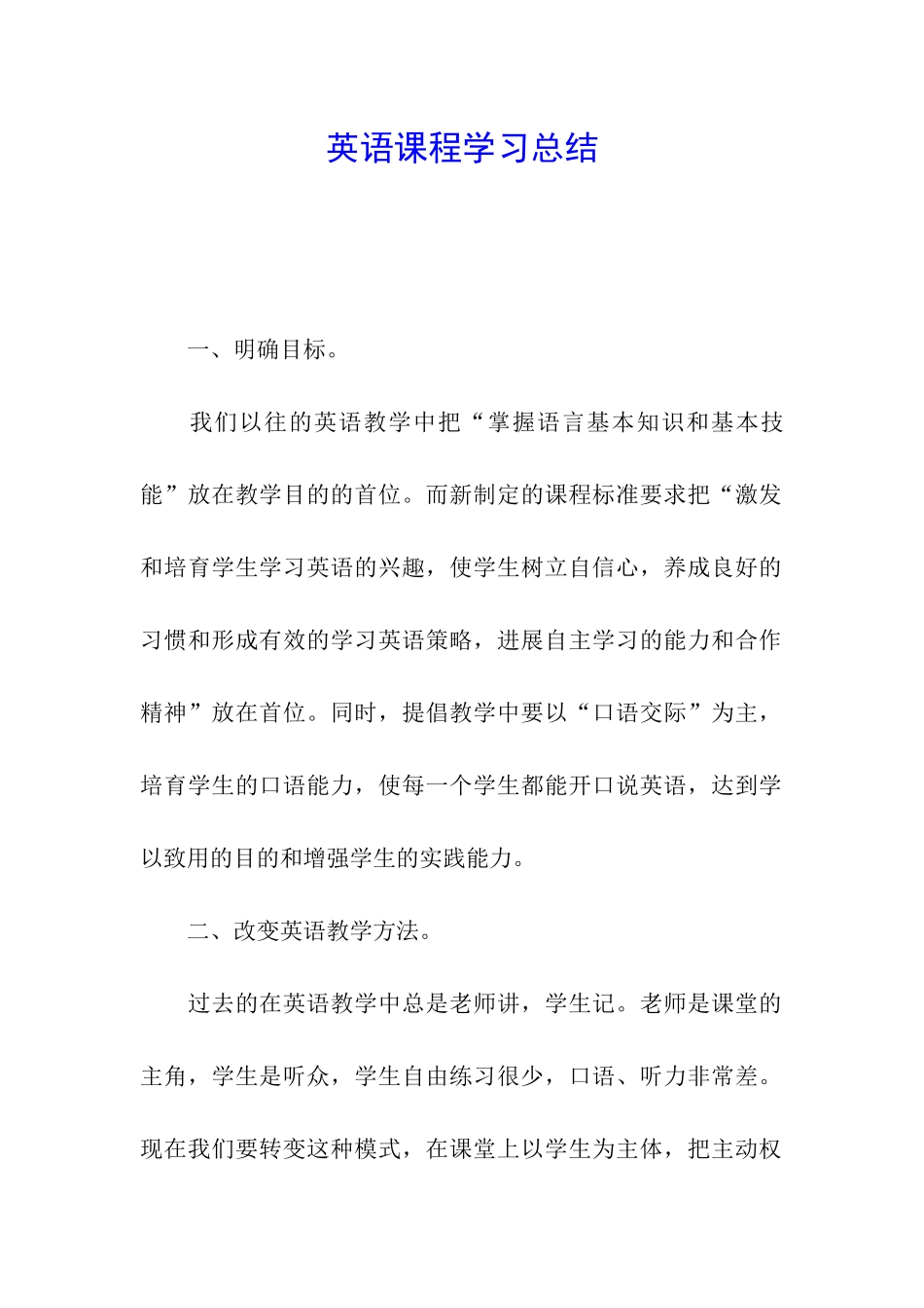 英语课程学习总结_第1页