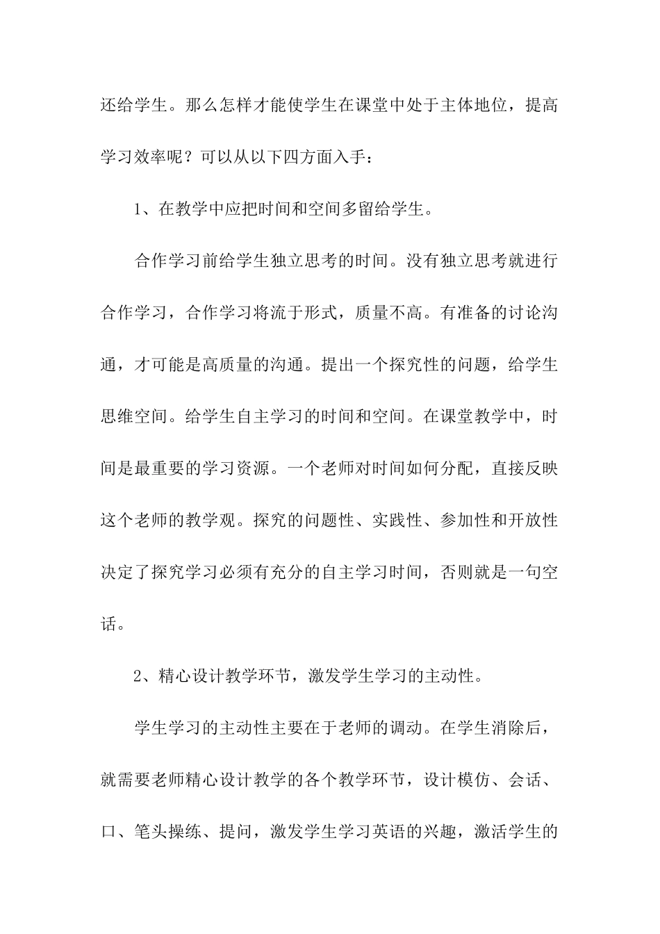 英语课程学习总结_第2页