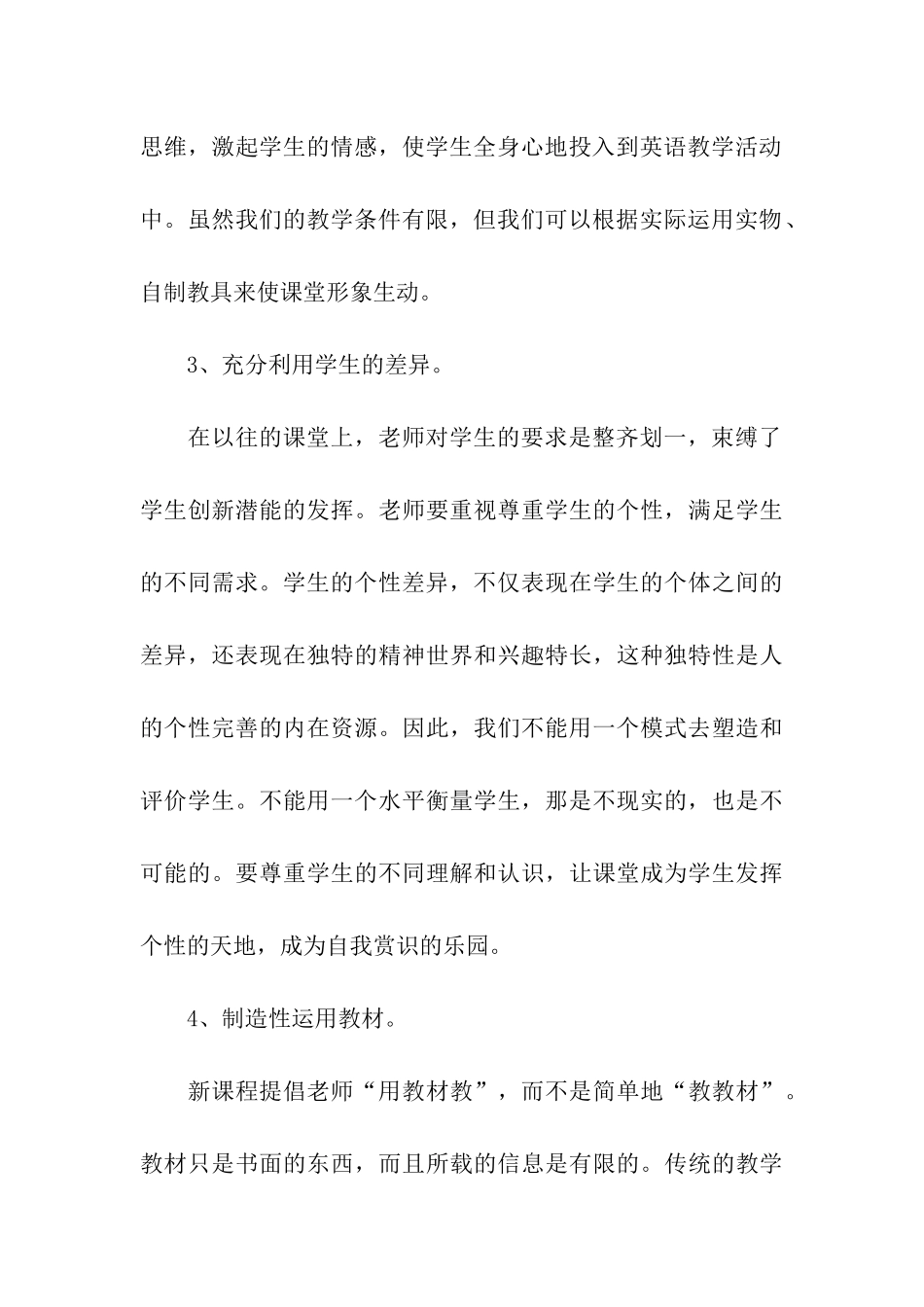 英语课程学习总结_第3页