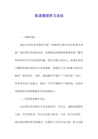 英语课程学习总结