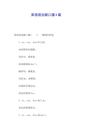 英语语法顺口溜4篇