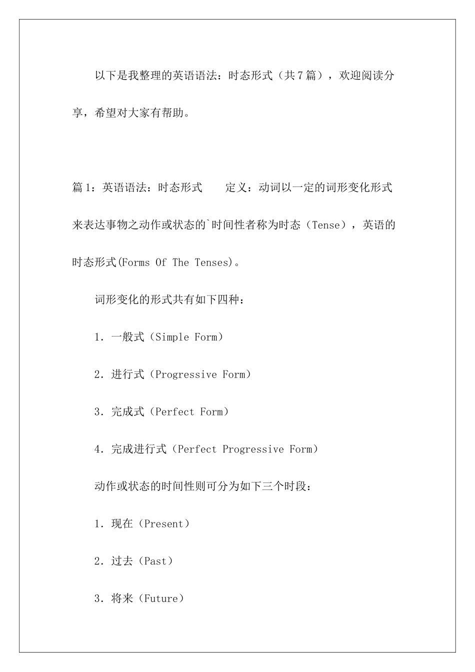 英语语法：时态形式-_第2页