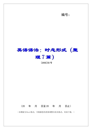 英语语法：时态形式-