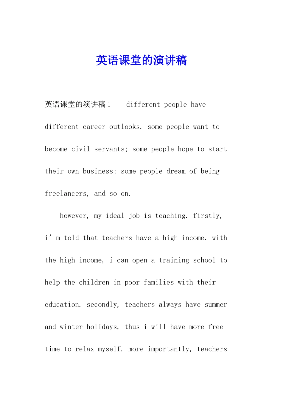 英语课堂的演讲稿_第1页