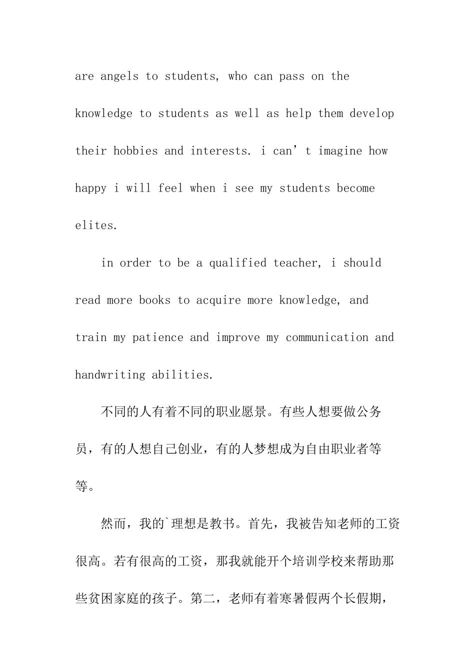 英语课堂的演讲稿_第2页