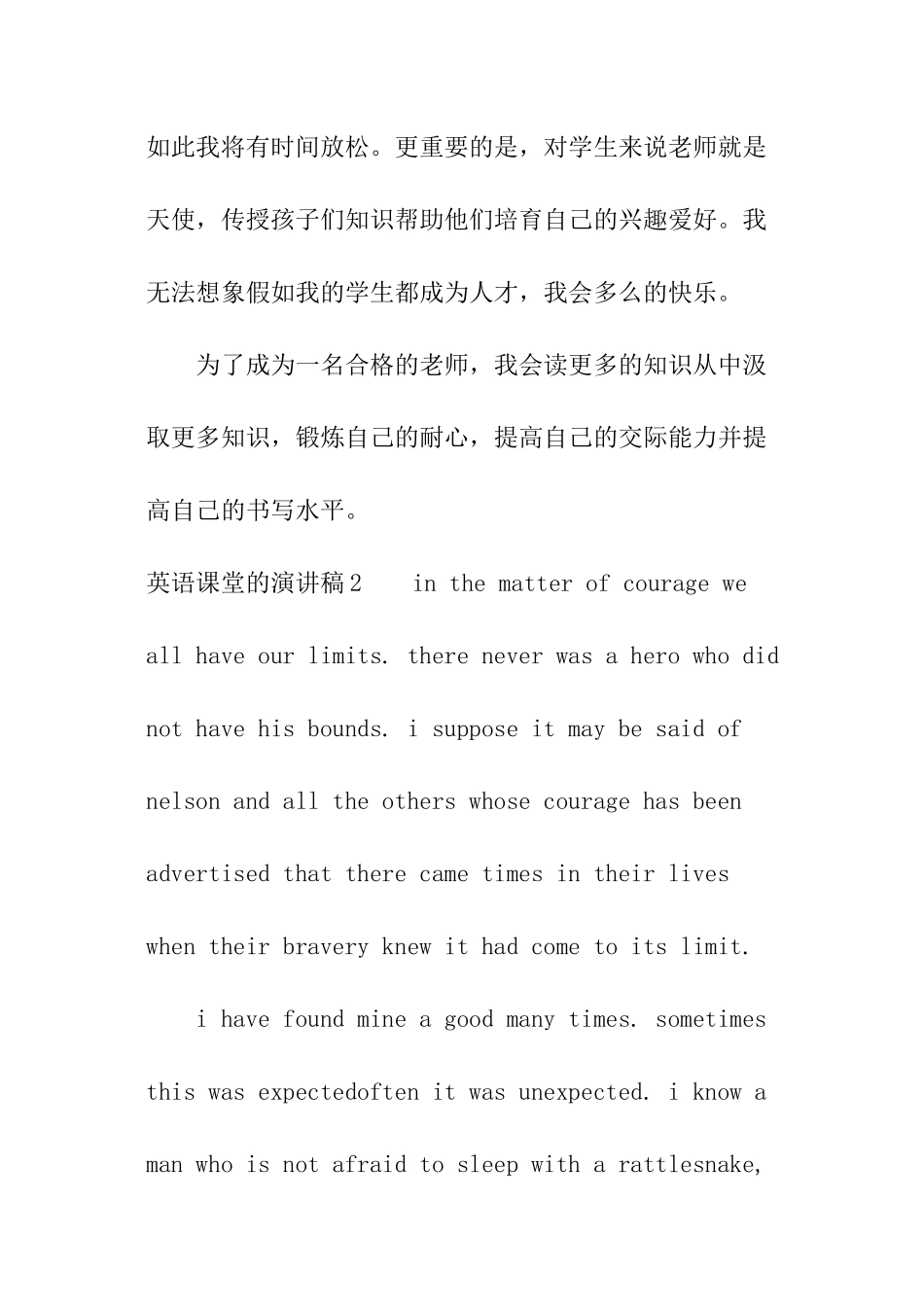 英语课堂的演讲稿_第3页