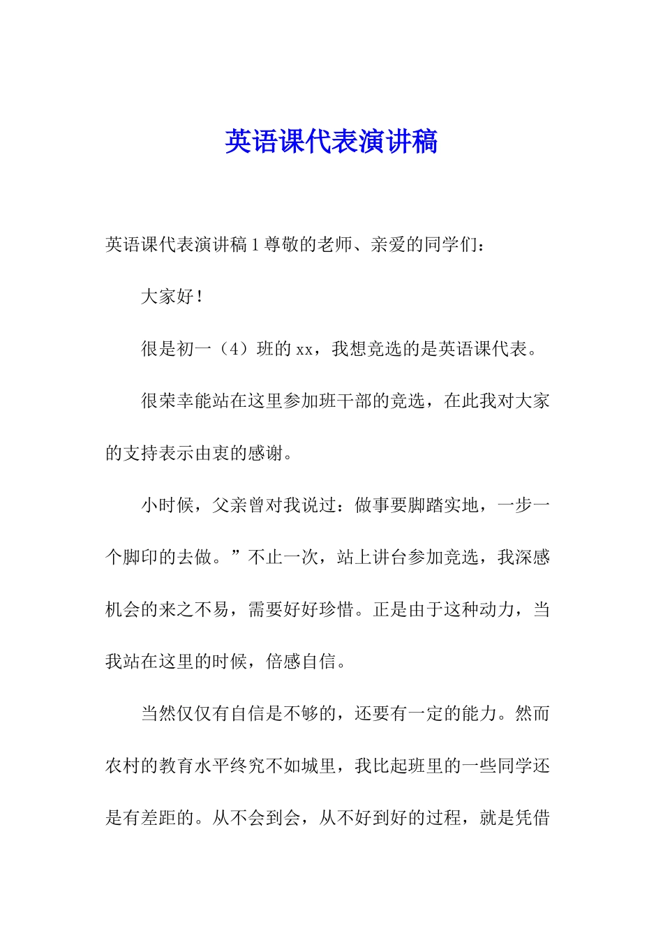 英语课代表演讲稿_第1页
