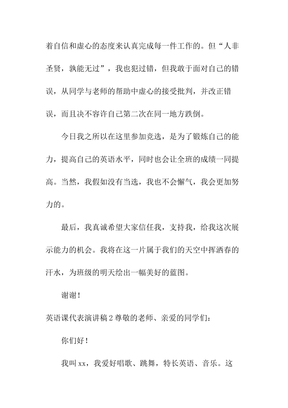 英语课代表演讲稿_第2页